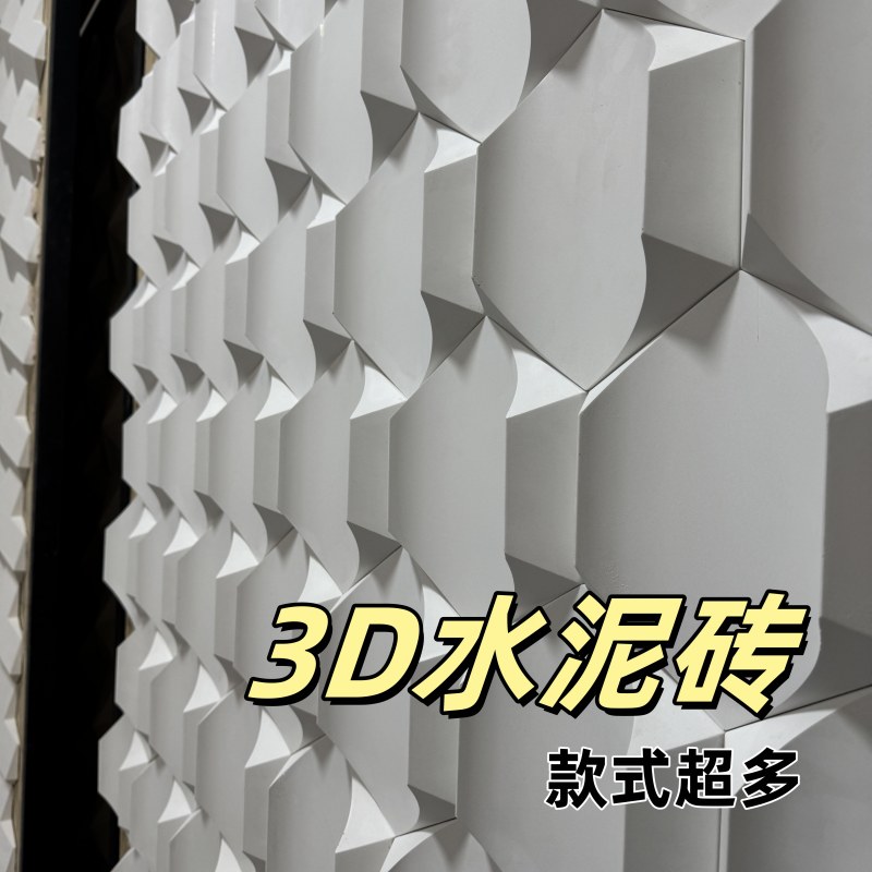 艺术砖几何砖外墙装饰咖啡厅餐厅简约马赛克手工网红3D立体水泥砖