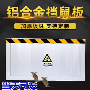 挡鼠板定制不锈钢配电室食品间防鼠板门档粮站仓库车库可拆卸门挡
