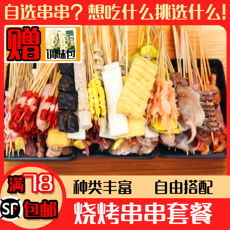 杜大婶烧烤食材套餐纯羊肉串烧烤串半成品户外烧烤食材大全批发