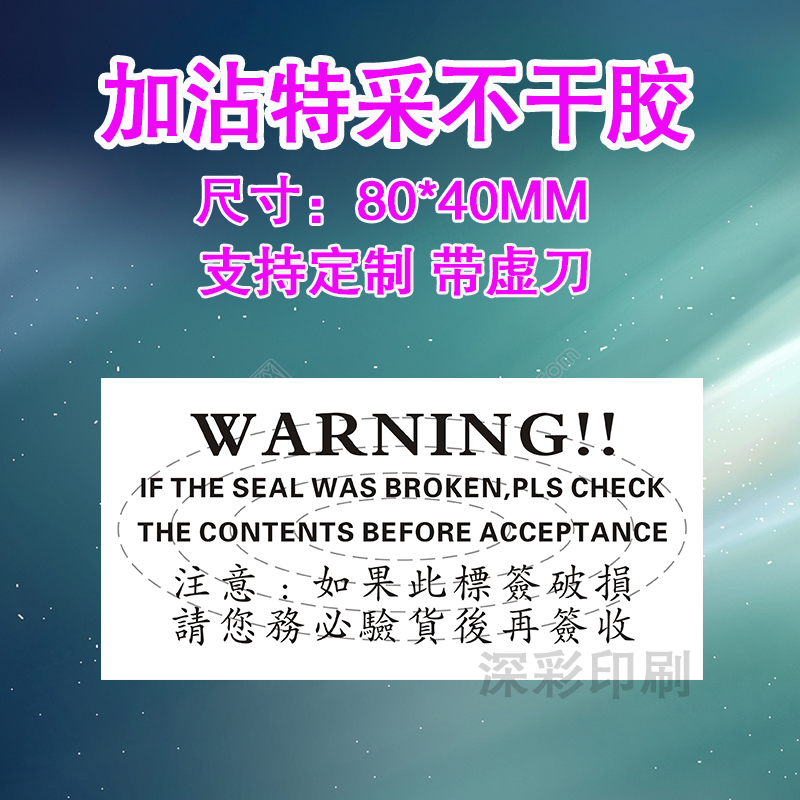 一次性封箱易碎h防撕防拆撕毁无效标签快递封口密封不干胶贴纸定