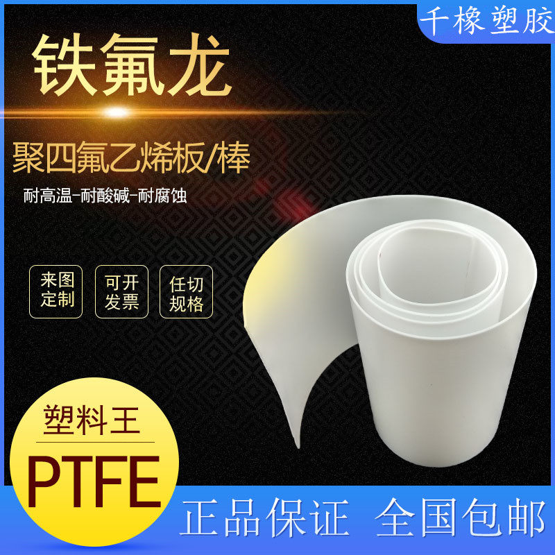 塑料王铁氟龙板聚四氟乙烯棒PTyFE加工定制黑白色四氟管特氟龙PU,标准件/零部件/工业耗材,波纹管/金属软管/塑胶软管,淘宝优惠券,粉丝福利购,淘宝优惠卷