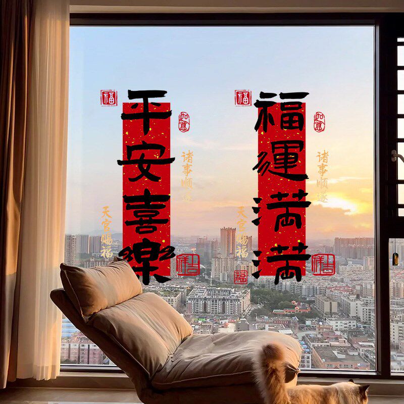 平安喜乐装饰e窗花家居门贴静电贴2025新款鸿福橱窗布置玻璃门贴