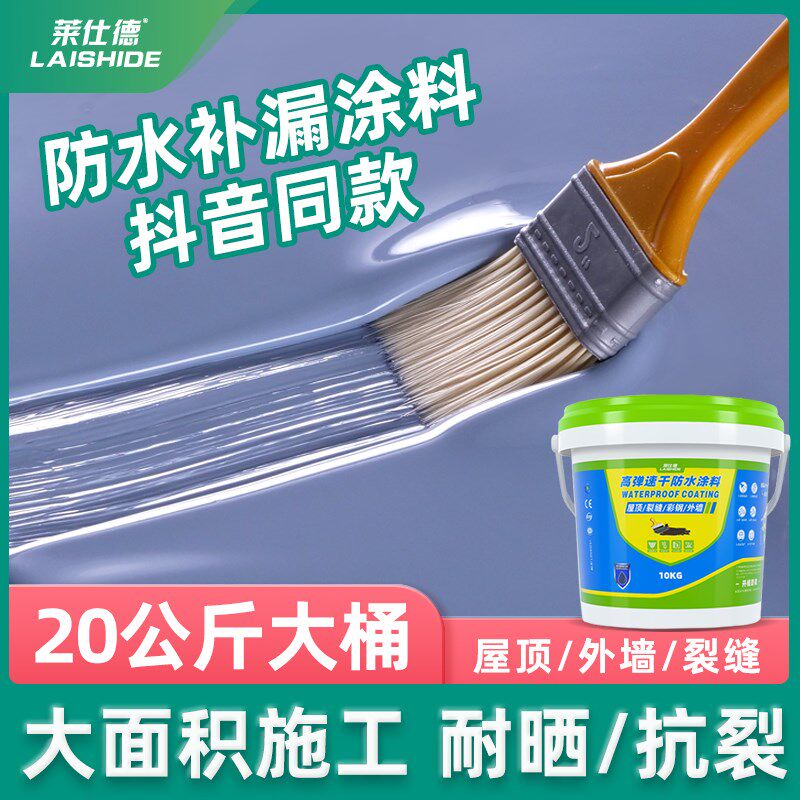 莱仕德屋顶防水补漏材料房顶y裂缝漏水专用聚氨酯堵漏王防水涂料