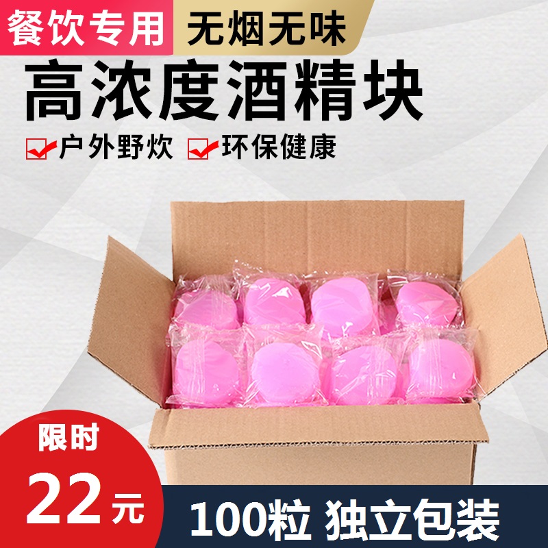 酒精酒店用固体酒精块耐烧砂锅固体燃料L小火锅家用固态酒精蜡