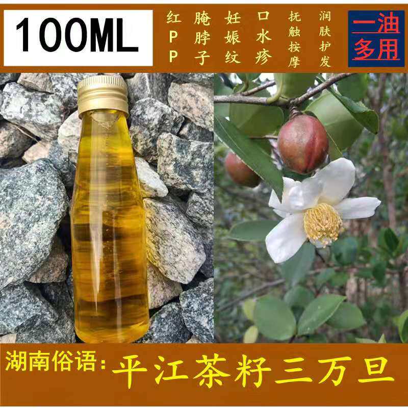 手工纯正野生山茶油婴p儿护肤老茶油孕妇新生宝宝红pp茶籽油