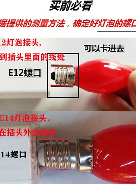 led红色灯泡e12e14螺口灯泡神台灯E泡财神灯泡蜡烛灯泡220v红灯泡
