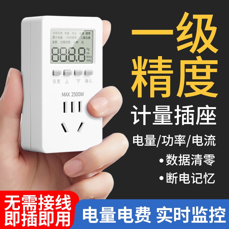 电量计量插座电h表计度器功率10A16A插头智能背光家用空调功耗监