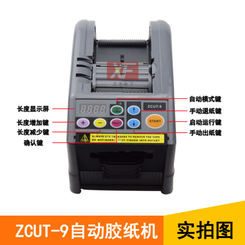 ZCUT-9微电脑全自动胶纸机切割双面胶高温胶带簿膜U胶带美纹纸封