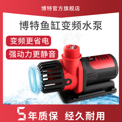 博特鱼缸变频水泵超静音潜水泵抽水循环J泵鱼池水族箱过滤鱼缸水