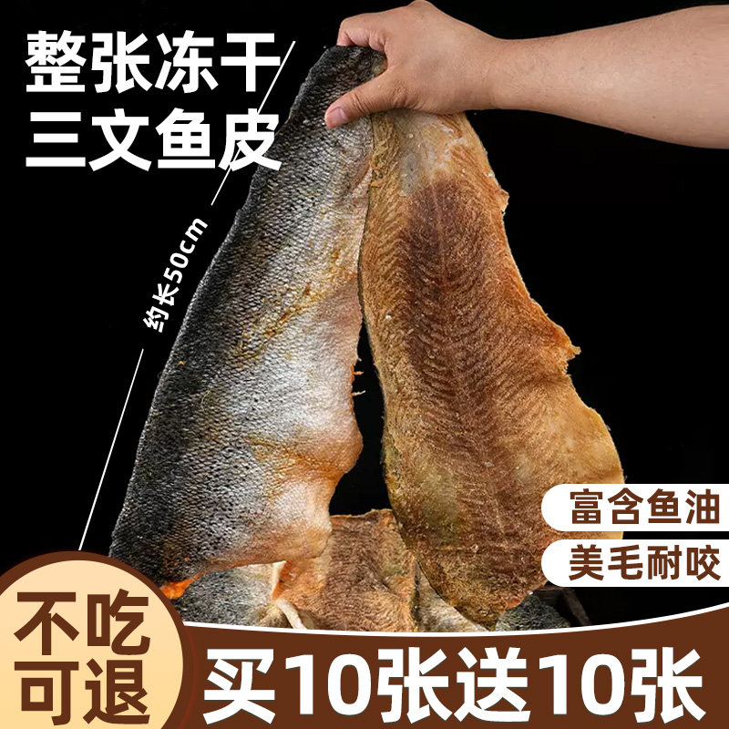 冻干三文b鱼皮整张宠物零食含鱼油美毛亮毛磨牙洁齿磨牙棒猫狗通,宠物/宠物食品及用品,猫风干零食/肉干/鱼干,淘宝优惠券,粉丝福利购,淘宝优惠卷