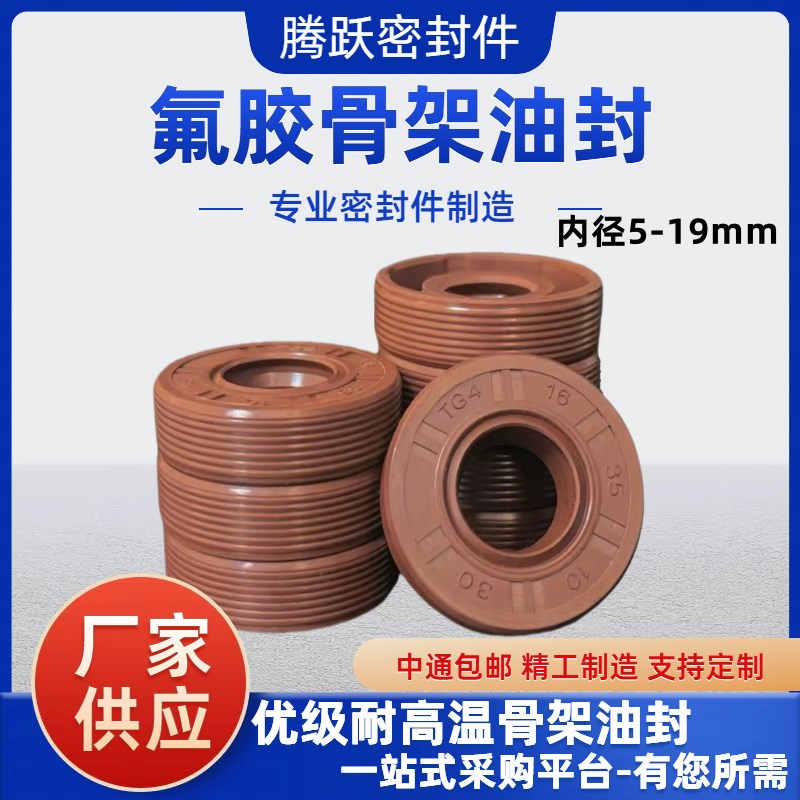 TC氟胶骨架油封大全尺寸齐全5-19mmG水钻水封耐高温O型油封密封圈