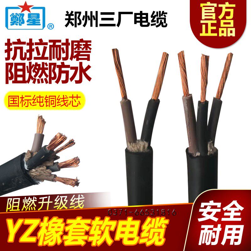 郑州三厂铜芯软电缆线2芯1.5/2.5/3芯4/6N平国标橡胶电线零卖10米