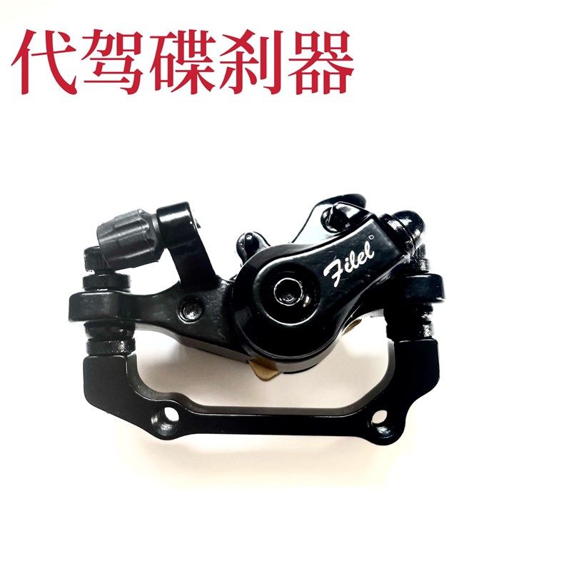 代驾车碟刹器折叠锂电q动车刹车器山地自行车夹器刹车总成通用