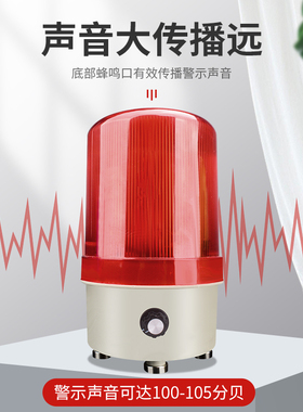 LTE-1101J旋转爆闪警报灯闪烁灯声光报警H器220V24V12V信号警示灯