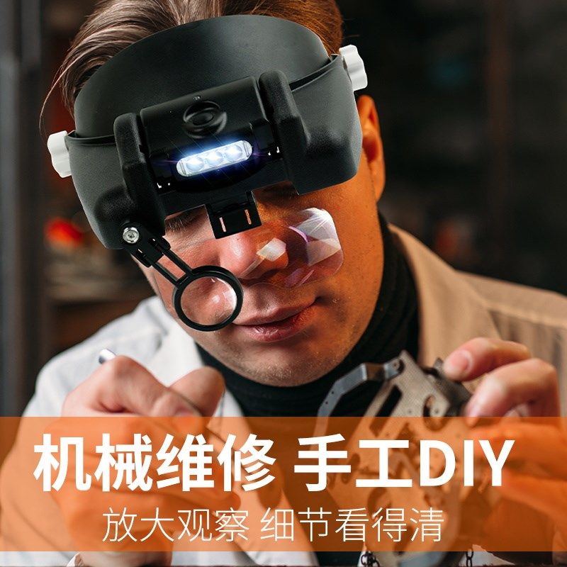 头戴式放大镜子老年人阅读高清电子E维修表专用花眼倍便携带灯充