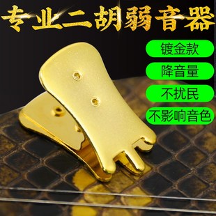 二胡弱音器消音夹专m业降音消声消音减音弱音夹琴码夹专业二胡配