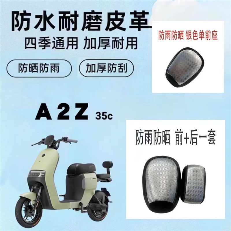 九号A2Z35C电动车防水防晒坐垫套AC2Z40座套防晒耐磨皮革套A2Z90