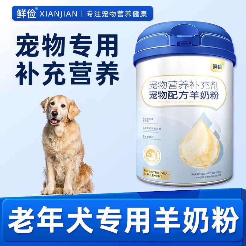 老年犬狗狗羊奶粉幼犬成t犬小狗犬用哺乳期宠物奶粉营养补充