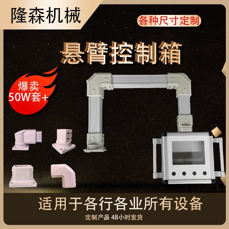 悬臂控制箱组件7寸10寸铝合金z触摸屏系统摇臂吊臂支架悬臂操作箱