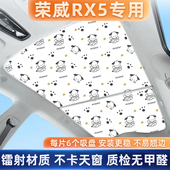 第三代荣威RXg5全景天窗遮阳帘前挡风车顶防晒隔热膜rx5plus挡板