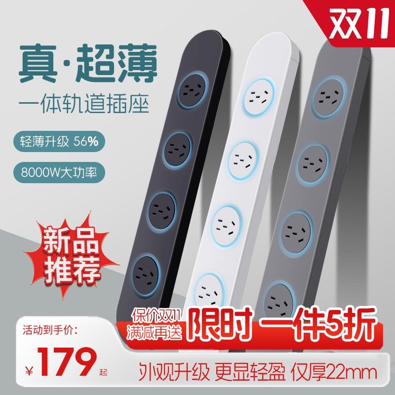 哑灰色超薄极窄一体式轨道插座z明装家用接线板餐边柜厨房联排插,电子/电工,轨道插座,淘宝优惠券,粉丝福利购,淘宝优惠卷