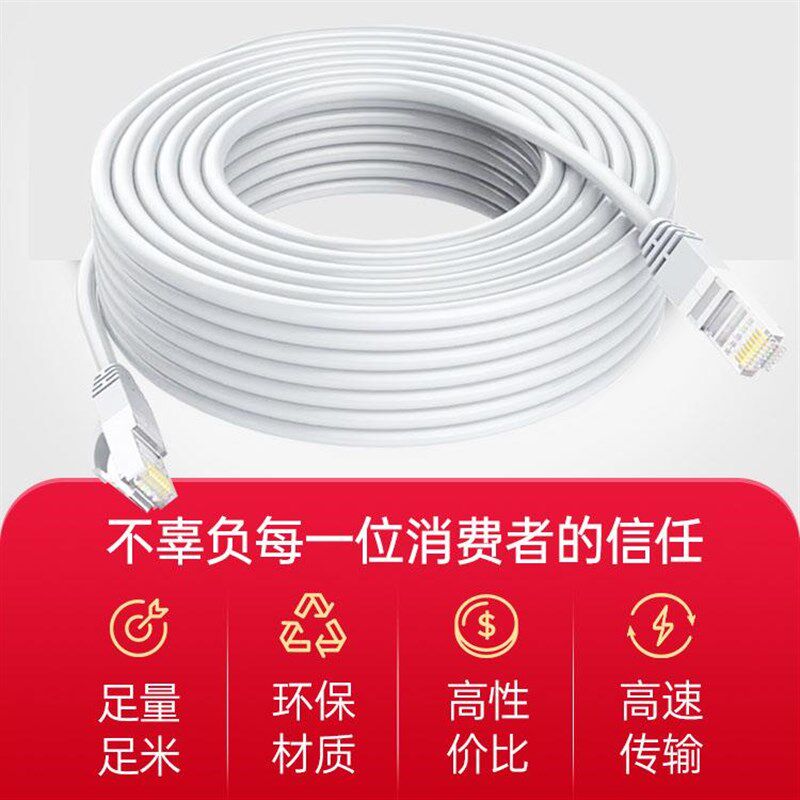 网线10m15m20m30米超w五类室外电脑宽带路由器成品网络家用监控线