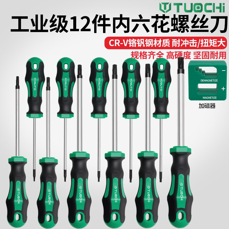 T型花形内b六角扳手花六角梅花螺丝刀t10t15t20t25T30T45T50