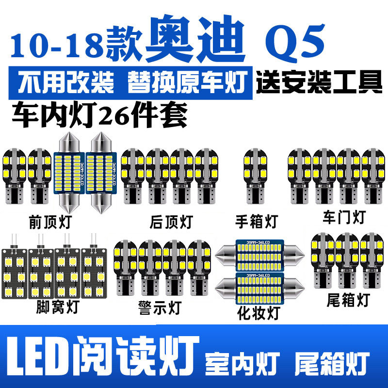 10-18款奥迪Q5专用室内LED阅读灯改装J内饰灯后排车内顶棚尾箱灯
