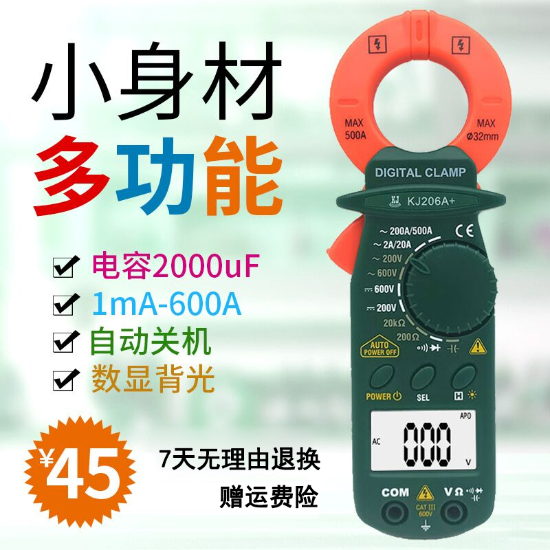 科捷钳形万用表KJ206sA小型便携式多功能万用数字高精度钳表电流
