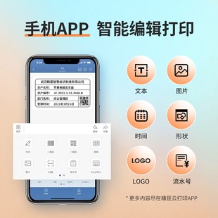 精臣B3S固定资产标签打印机热敏不干胶贴纸条码 小型办公打 二维码