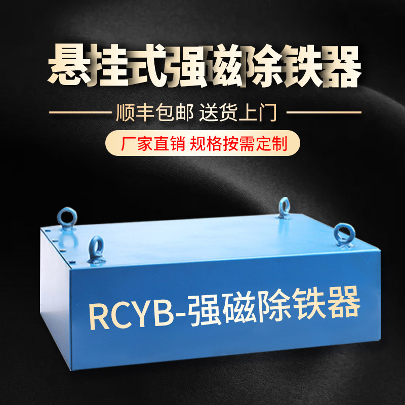 输送带强磁除铁h器超强吸力吸铁石磁铁强磁悬挂式永磁吸铁器强磁