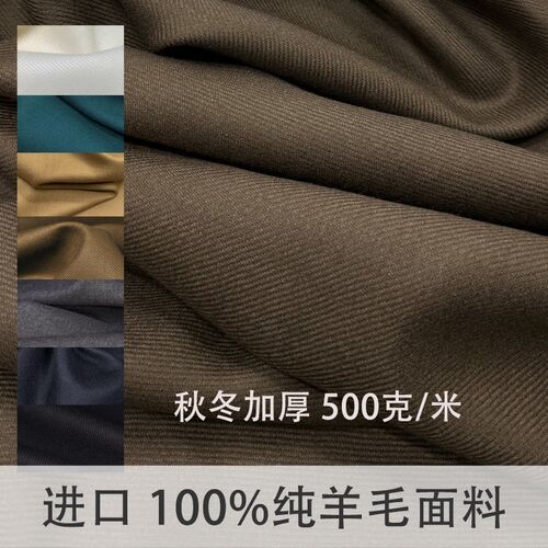 100%精纺羊毛西服面料秋冬加厚500克粗斜M纹裤子布料春秋风衣面料