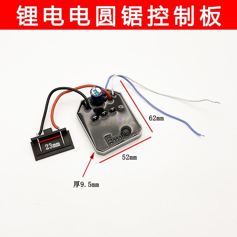 锂电电圆锯控制板大功率单手锯切割机驱动板线路板Y通用维修配件