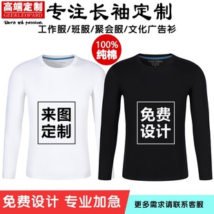 纯棉长袖t恤定制圆领班服同学聚会衣服文化广M告衫工作服印字logo