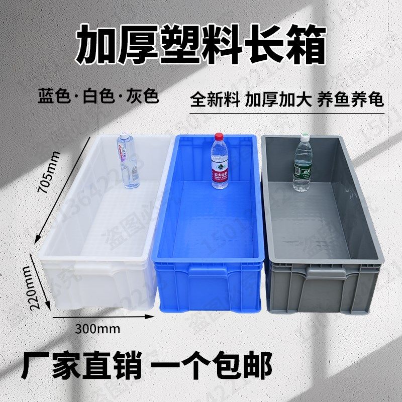 白色周转箱加厚塑料养殖箱龟箱长箱窄3H0厘米长方形水池收纳箱水,包装,塑料周转箱,淘宝优惠券,粉丝福利购,淘宝优惠卷