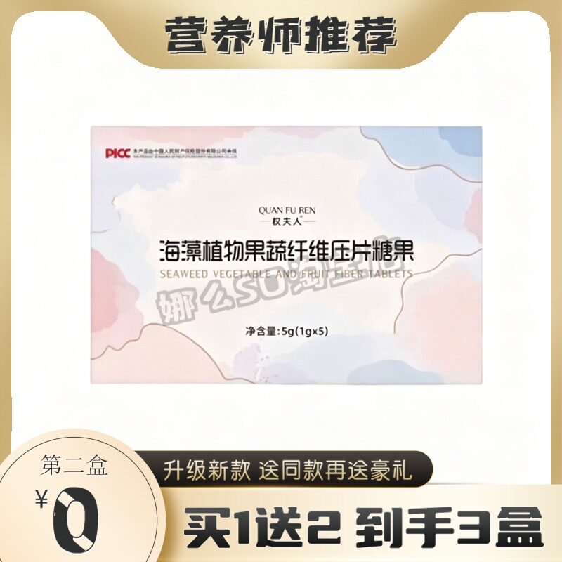 权夫人海藻植物果蔬纤维片糖果糖果