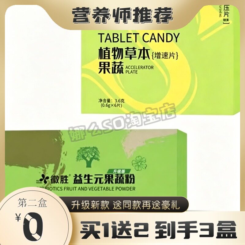 薇胜植物草本果蔬压片糖果益生元果蔬粉糖果