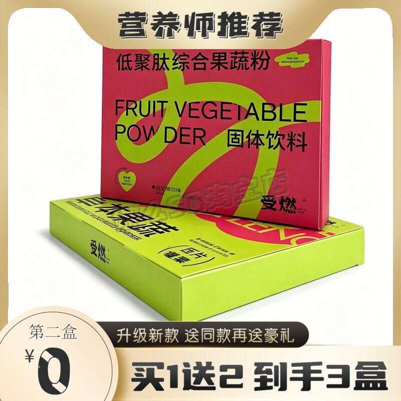 受燃草本果蔬压片糖果低聚肽综合果蔬粉糖果