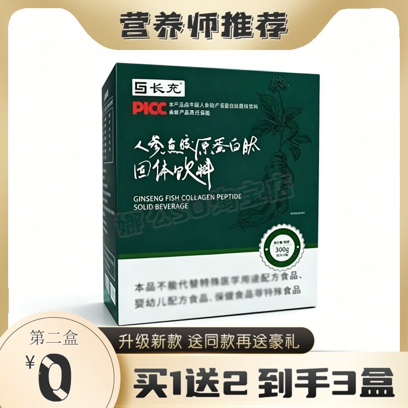 甩脂三通大师长充人参鱼胶原蛋白肽固体糖果