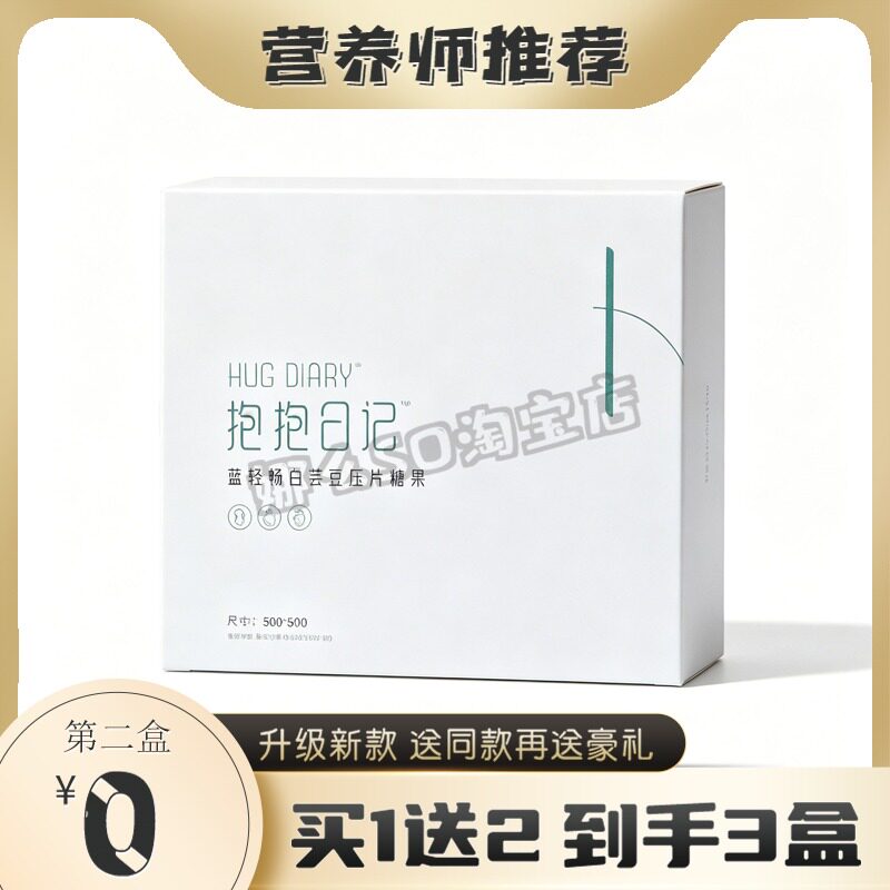 抱抱日记蓝轻畅白芸豆压片糖果木沐婉清抱抱日记升级抖音网红糖果
