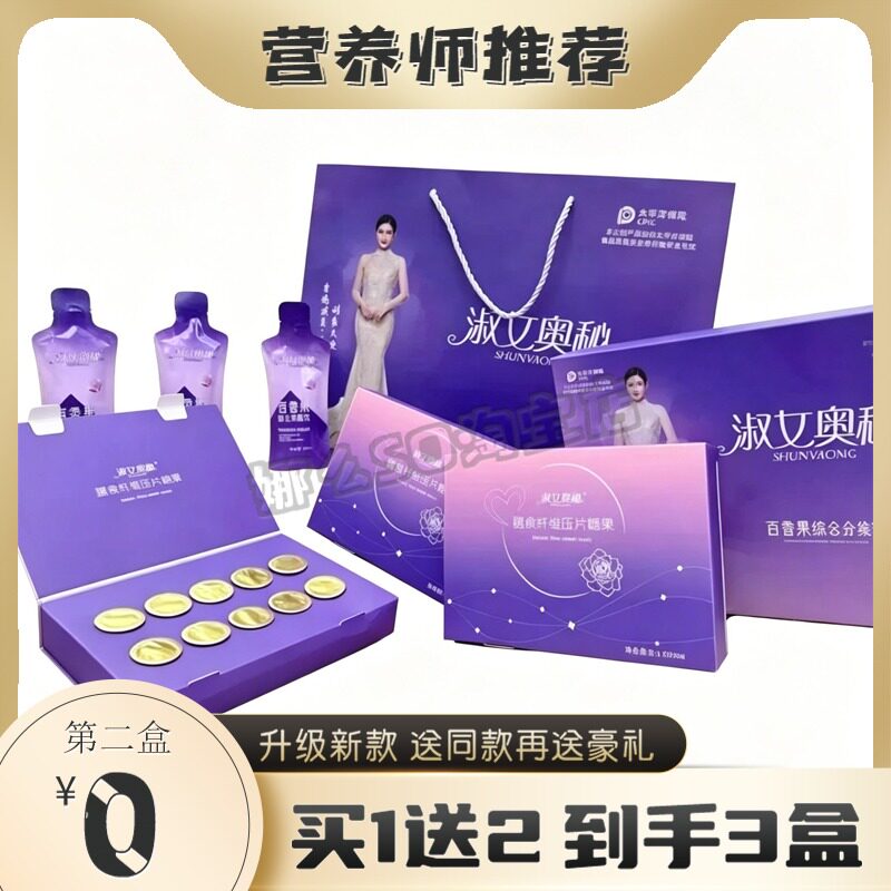 淑女奥秘膳食纤维片糖果淑女奥秘百香果综合果蔬饮糖果