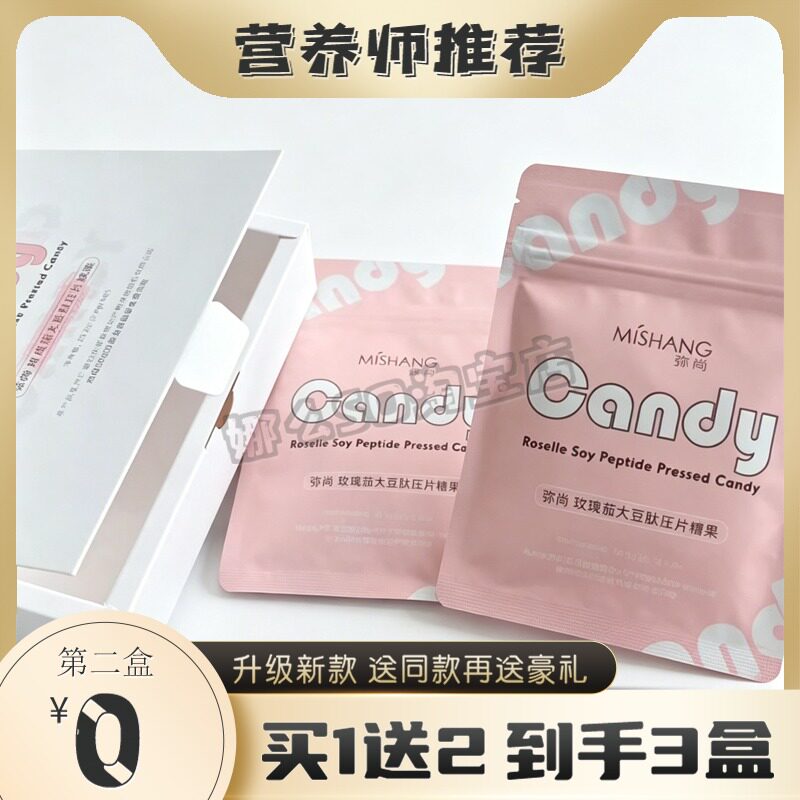 色弥尚玫瑰大豆压片阻燃奶片加强版升级版酵素糖果