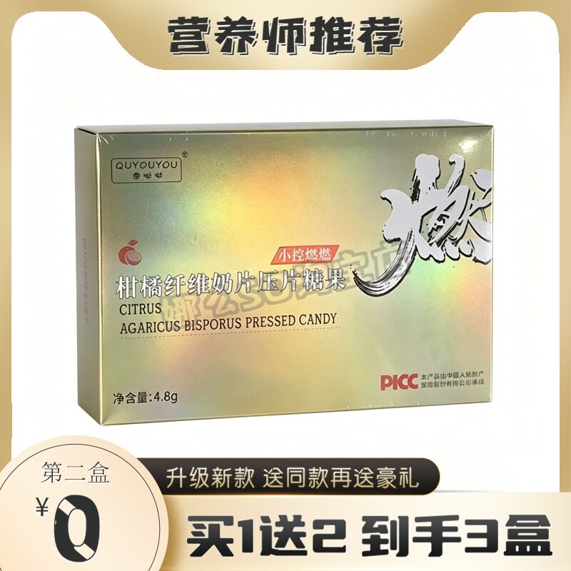 曲呦呦柑橘纤维奶片维悦欣压片糖果