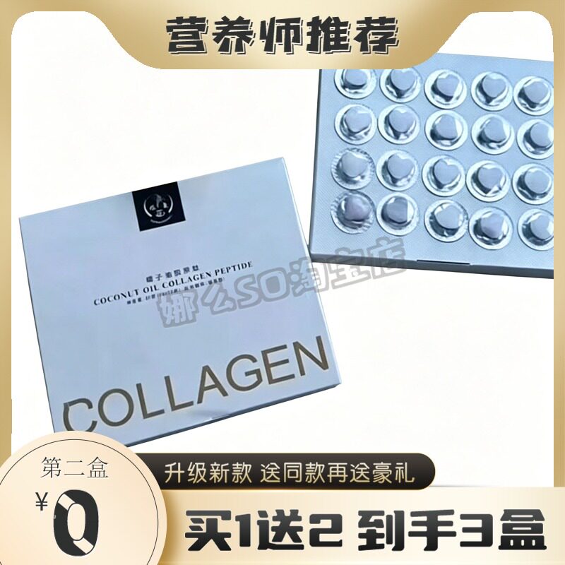熔芷美椰子油胶原肽压片糖果微商小红书同款官方正品糖果