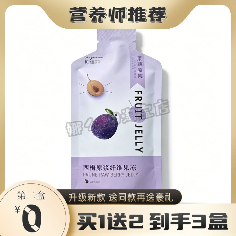 贝佳丽西梅原浆纤维果冻贝佳丽果冻糖果