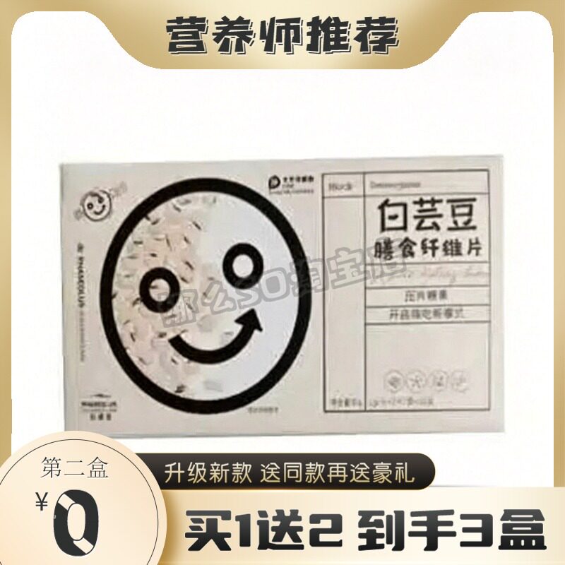 微商同款-阻隔白芸豆膳食纤维片糖果
