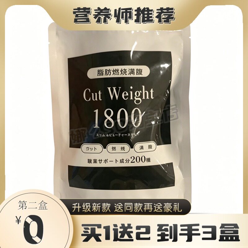 日本cut weight1800满腹燃烧片官方正品压片糖果饱腹新品.糖果