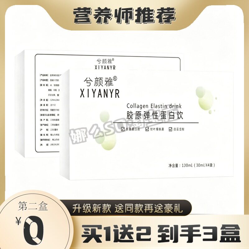 兮颜雅胶原弹性蛋白饮糖果