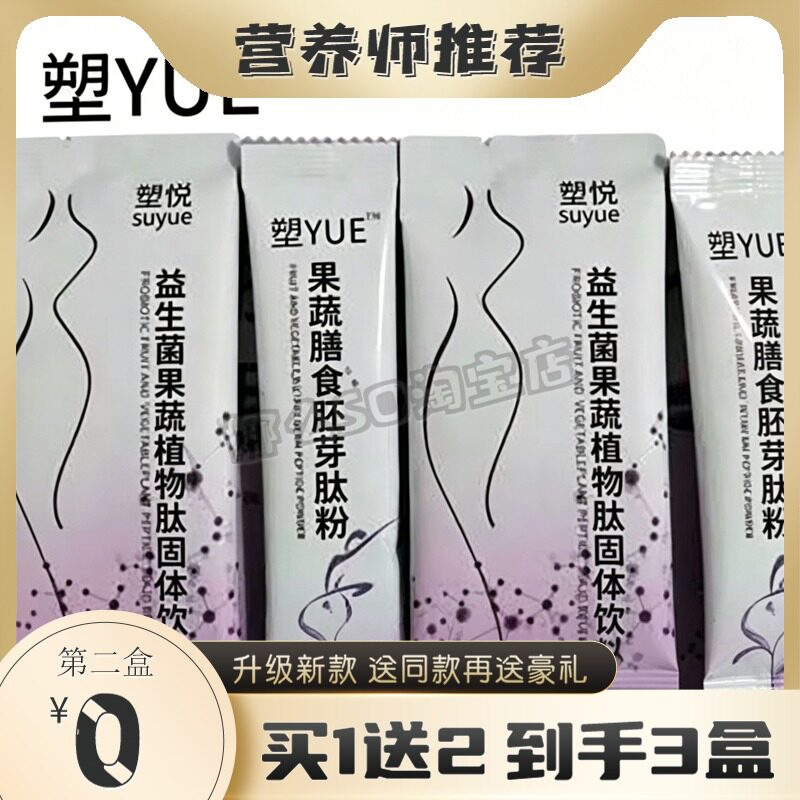 塑悦益生菌果蔬植物肽固体饮料糖果