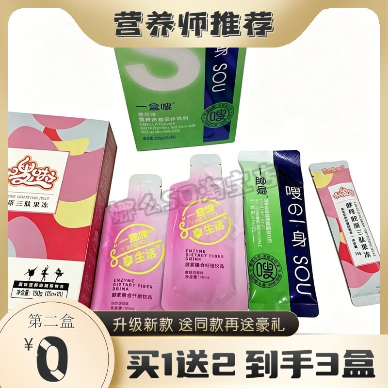 缇丽莎尔嗖果蔬酵素饮胶原蛋白肽燕窝糖果